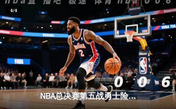 NBA总决赛第五战勇士险胜绿军 库里狂砍43分夺赛点 - 4