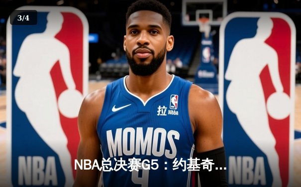 NBA总决赛G5：约基奇三双掘金险胜热火 3-2夺赛点 - 3