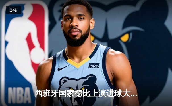 西班牙国家德比上演进球大战 皇马3-2逆转巴萨领跑西甲 - 3