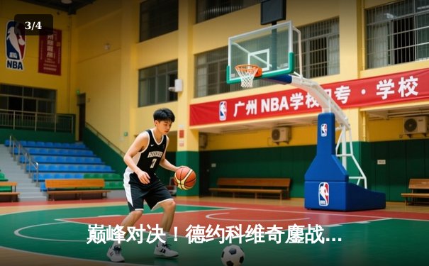 巅峰对决！德约科维奇鏖战五盘险胜阿尔卡拉斯，第七次加冕温网男单冠军 - 3