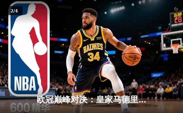 欧冠巅峰对决：皇家马德里加时鏖战3-2力克拜仁慕尼黑，第15次捧起大耳朵杯 - 2