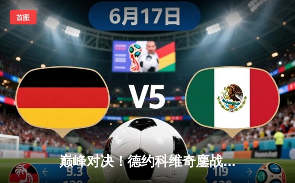 巅峰对决！德约科维奇鏖战五盘险胜阿尔卡拉斯，第七次加冕温网王冠