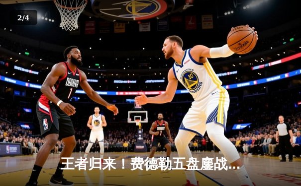 王者归来！费德勒五盘鏖战力克纳达尔，问鼎2023温网男单冠军 - 2