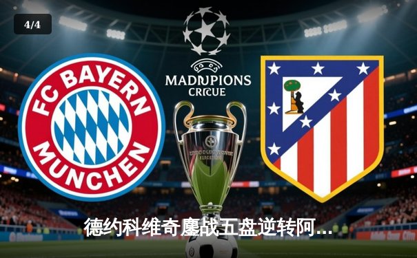 德约科维奇鏖战五盘逆转阿尔卡拉斯 第24座大满贯创历史新纪录 - 4