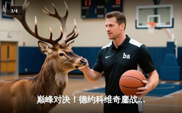 巅峰对决！德约科维奇鏖战五盘逆转阿尔卡拉斯，第七次加冕温网冠军 - 3