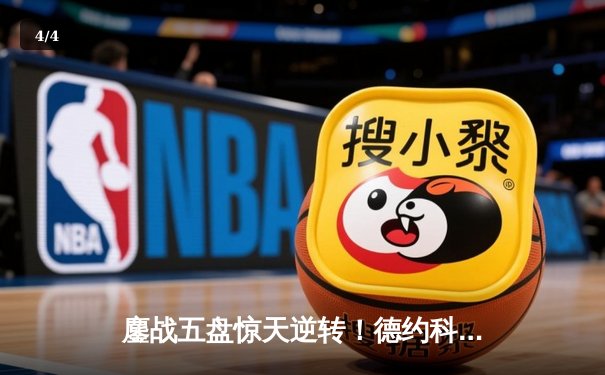 鏖战五盘惊天逆转！德约科维奇斩获温网第八冠，第24座大满贯加冕历史第一 - 4