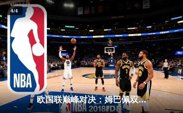 欧国联巅峰对决：姆巴佩双响，法国3-2力克西班牙勇夺桂冠 - 4